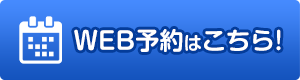 web予約